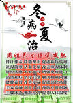 冬病夏治
