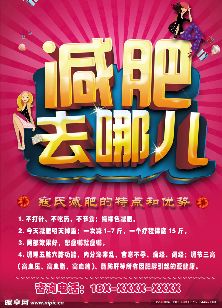 减肥去哪儿