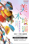美术培训