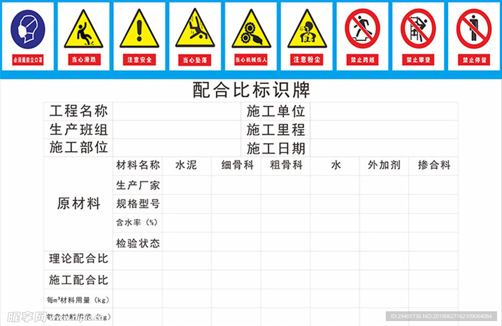配合比标示图