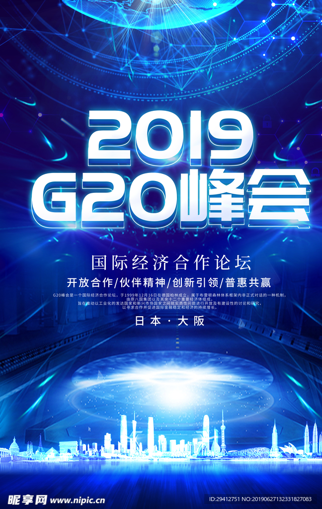 G20峰会