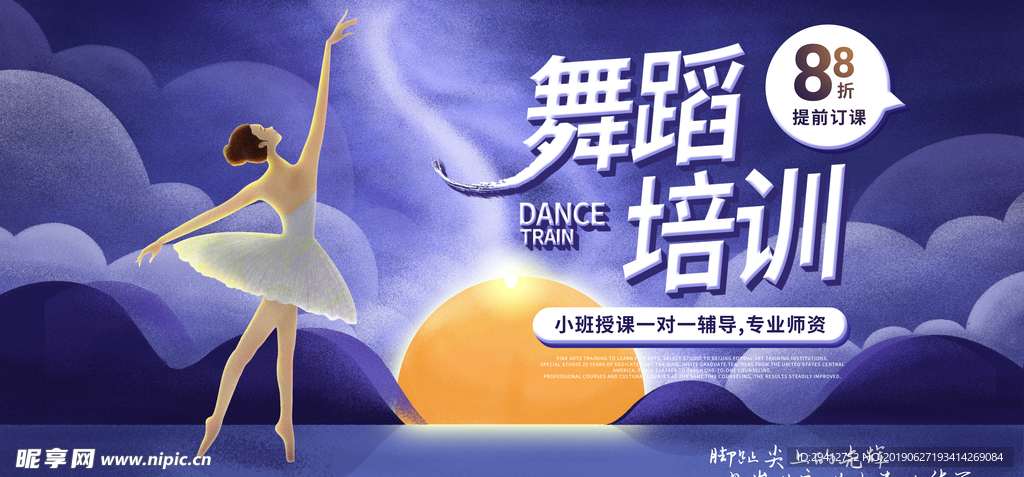 舞蹈