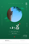 小暑