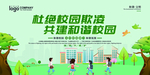 和谐校园