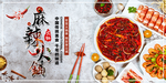 火锅