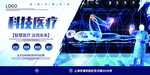 科技医疗