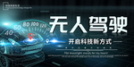 无人驾驶