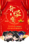 升学宴