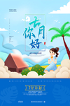 七月