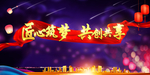企业标语