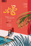 大暑