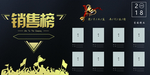 销售榜