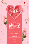 邀请函