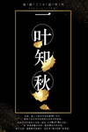 立秋