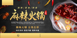 麻辣火锅