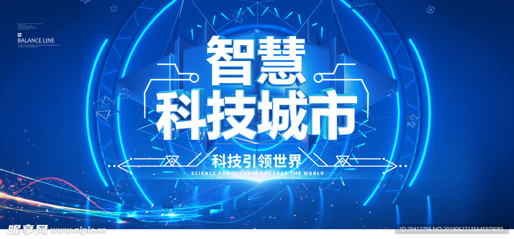 智慧城市