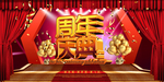 周年庆