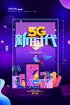 5G时代