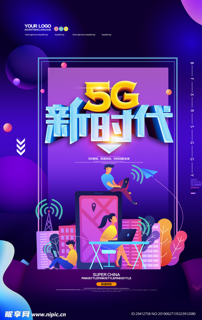 5G时代