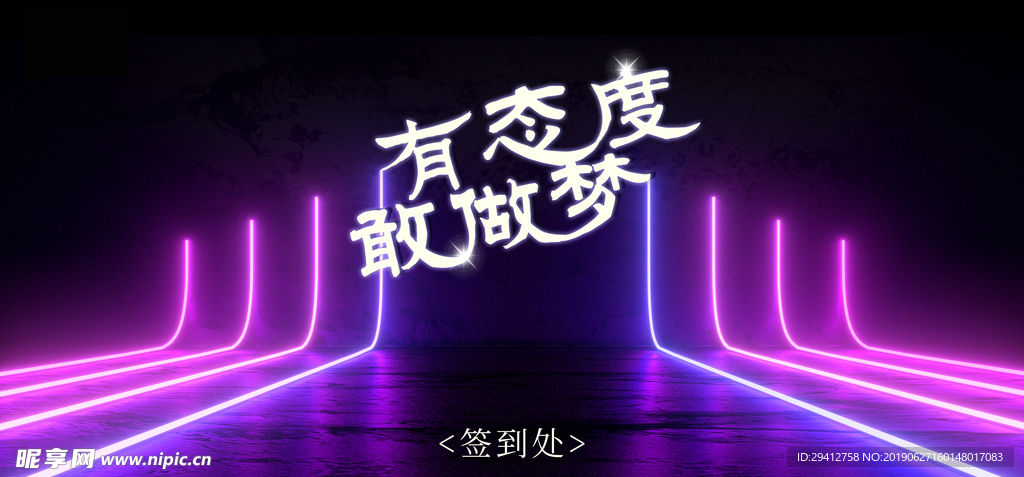 签到处