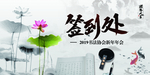 签到处