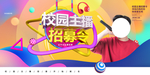 主播招募