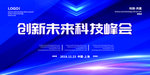 科技峰会