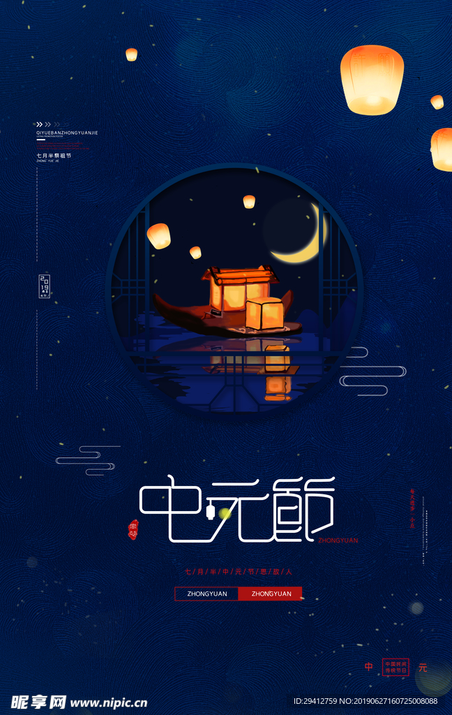 中元节