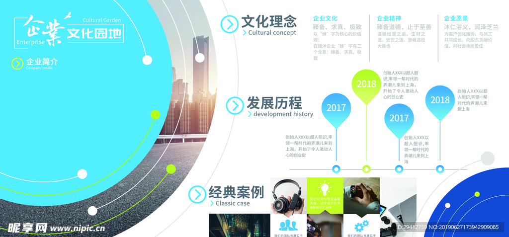 企业文化