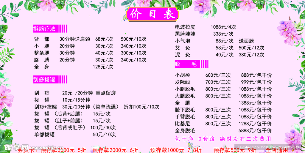 美容院价目表
