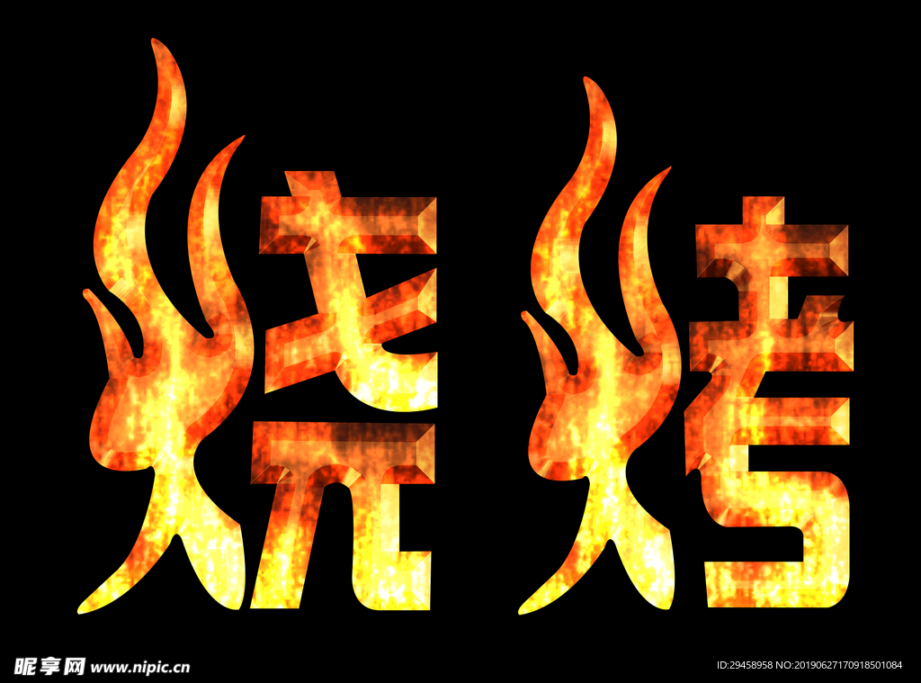艺术字