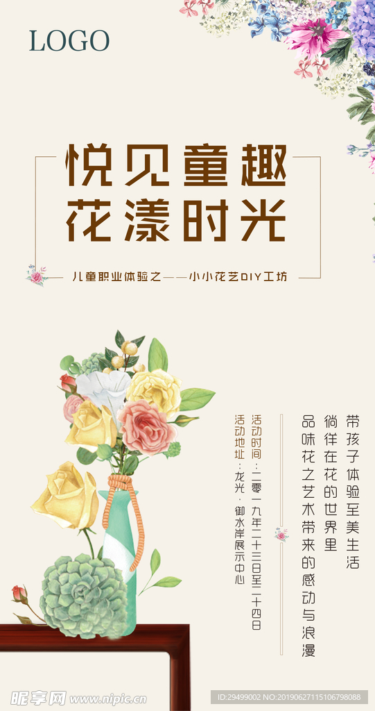 花艺活动海报