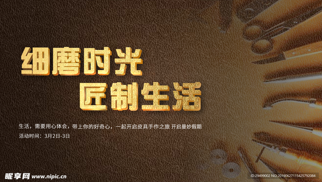 皮具活动主画面