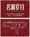 饭店宾馆名片