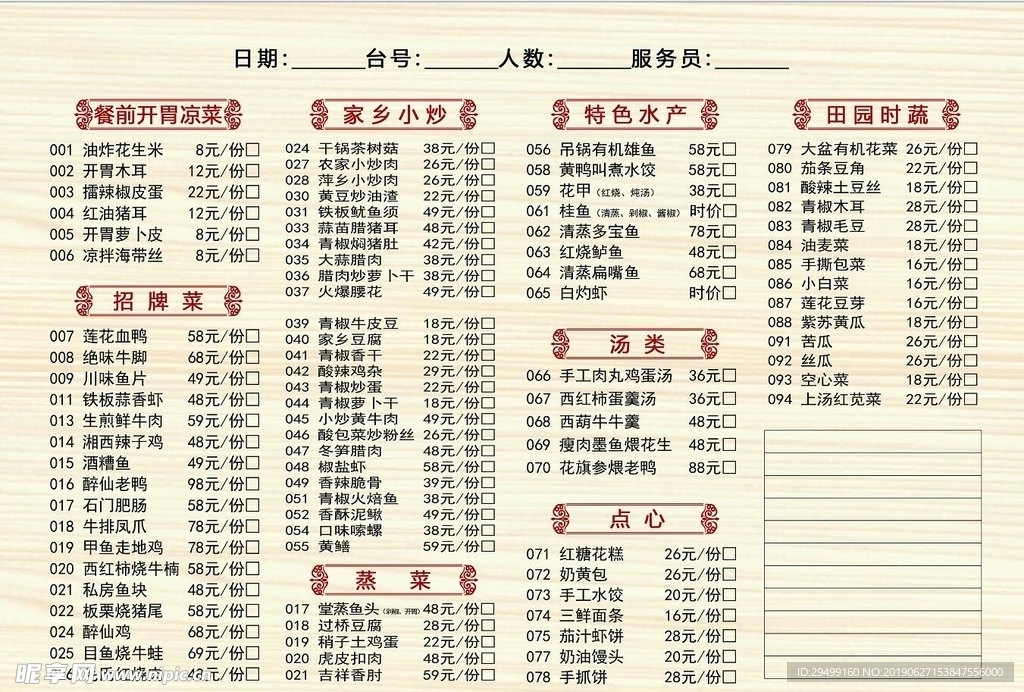 饭店菜单背面