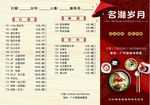 饭店菜单