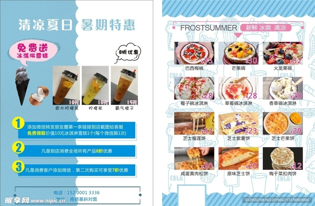 奶茶甜品宣传单