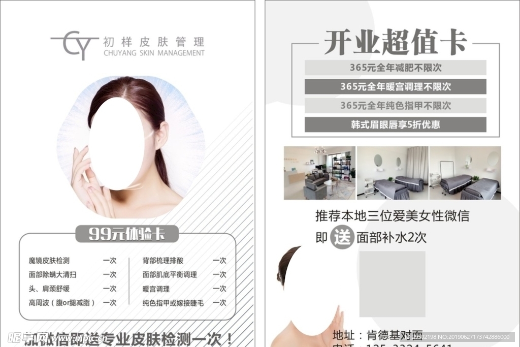 皮肤管理宣传单