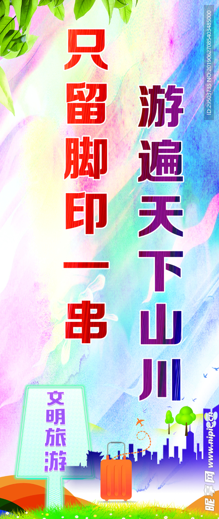 文明旅游