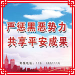扫黑除恶