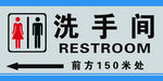 卫生间标志