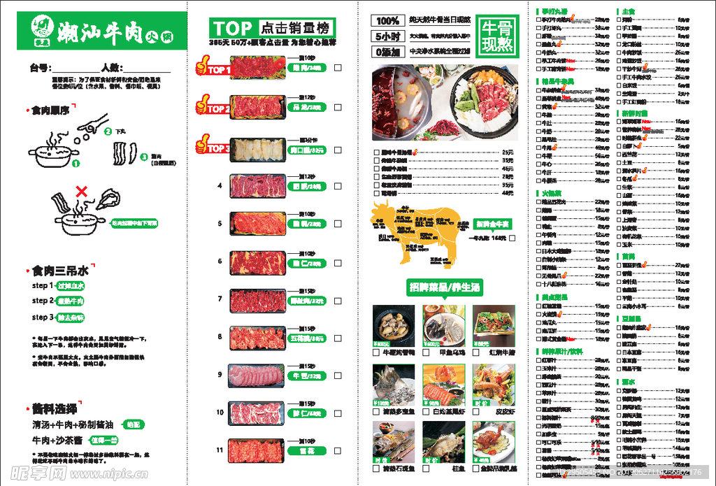 火锅菜单