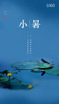 小暑