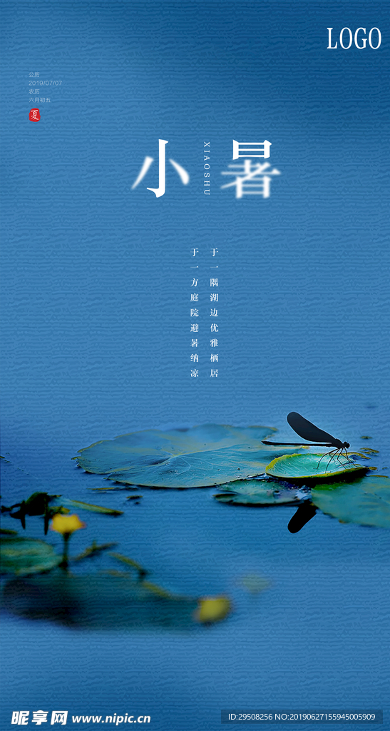 小暑