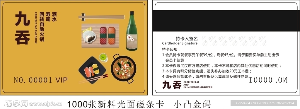 寿司 会员卡