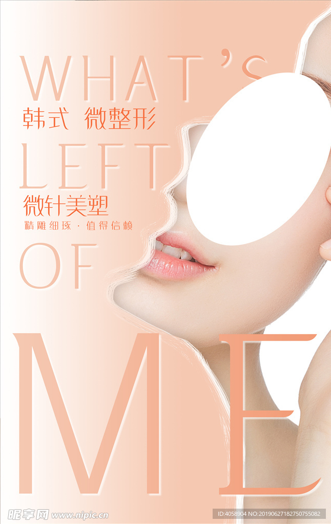 韩式微整形微针美塑
