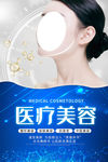 医疗美容海报