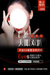 双眼皮整形