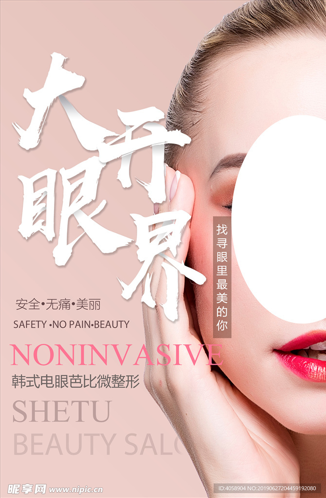 韩式电眼芭比微整形