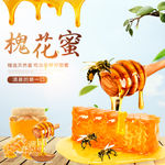 清新风格新鲜天然食品蜂蜜主图